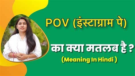 pov meaning hindi|pov meaning in literature.